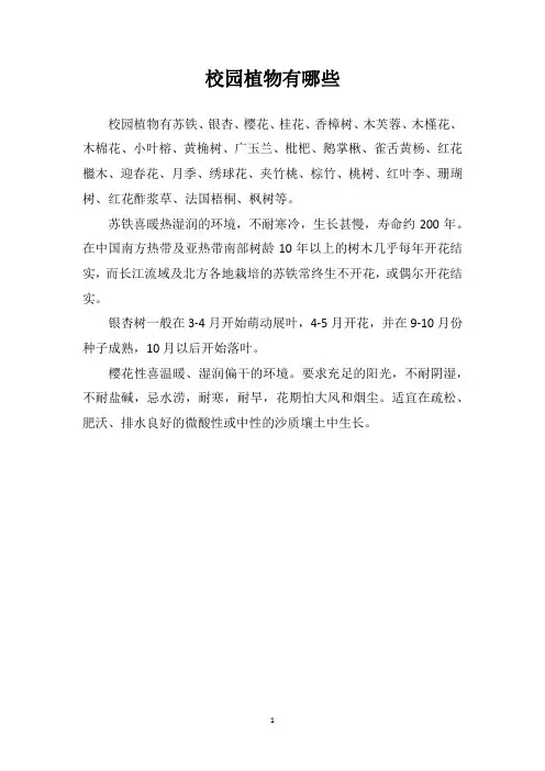 校园植物有哪些