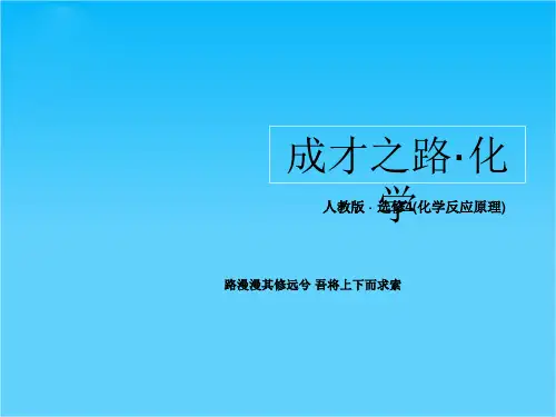 高二化学精品课件2-4-1化学反应进行的方向 75张(人教版选修4)