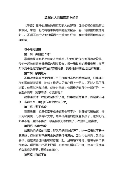 急嫁女人五招搞定不婚男