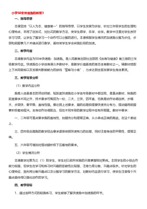 小学50米快速跑的教案(精选6篇)