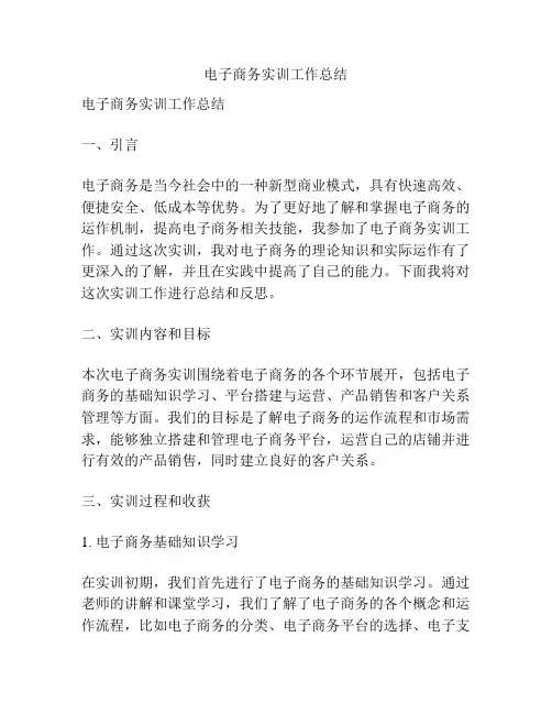 电子商务实训工作总结