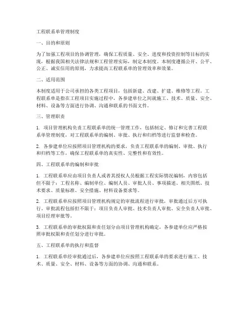 工程联系单管理制度