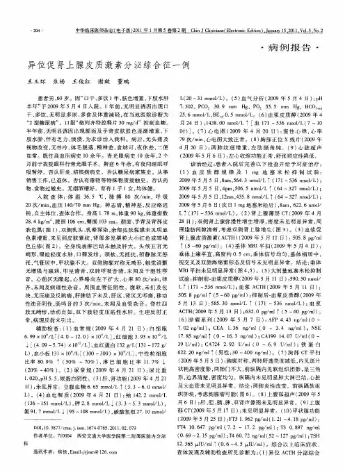 异位促肾上腺皮质激素分泌综合征一例