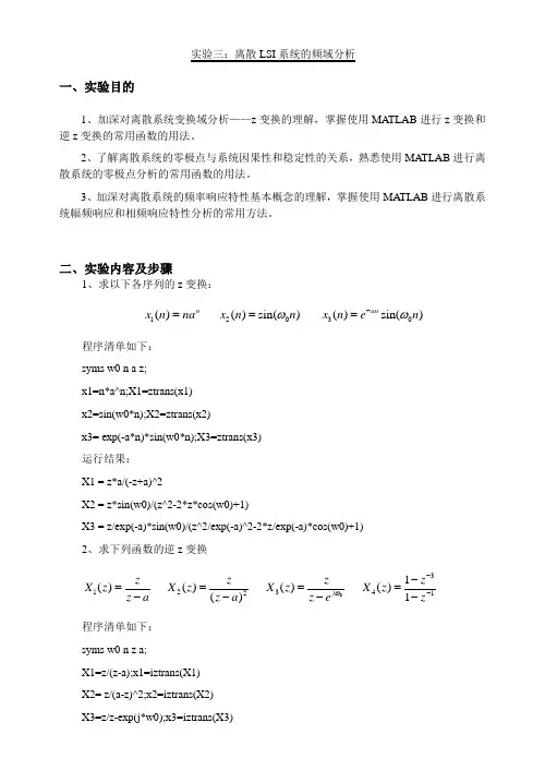 实验三：离散LSI系统的频域分析