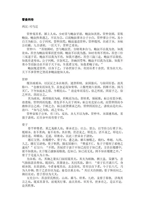 管晏列传(司马迁作品)原文、翻译及赏析