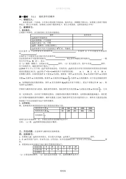人教版高中数学高一必修三导学案第一课时 随机事件的概率