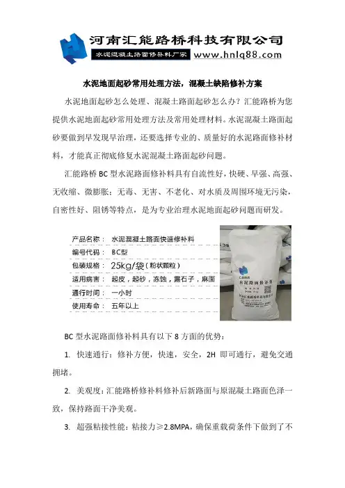水泥地面起砂常用处理方法