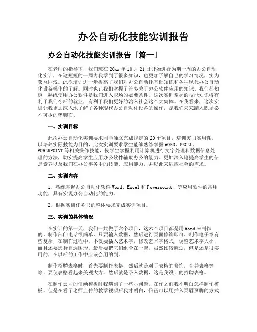 办公自动化技能实训报告