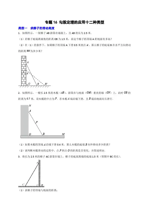 专题16勾股定理的应用十二种类型(原卷版)