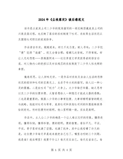 2024年《尘埃落定》读后感范文(三篇)