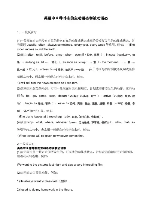 英语中8种时态的主动语态和被动语态