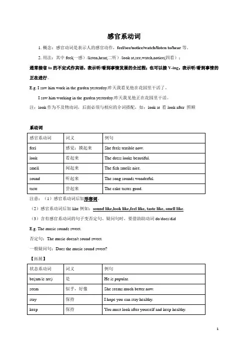 专题01 感官系动词-2020-2021学年八年级英语暑假查漏补缺(外研版)