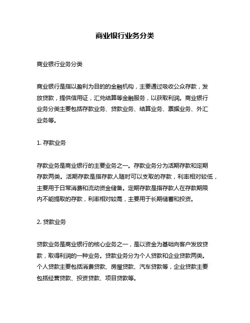 商业银行业务分类