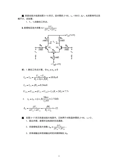模拟电子技术第五章