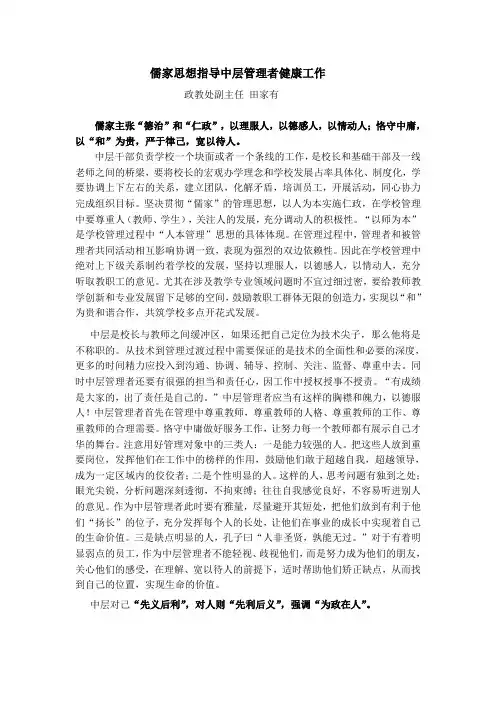 学校中层干部的职责和角色定位