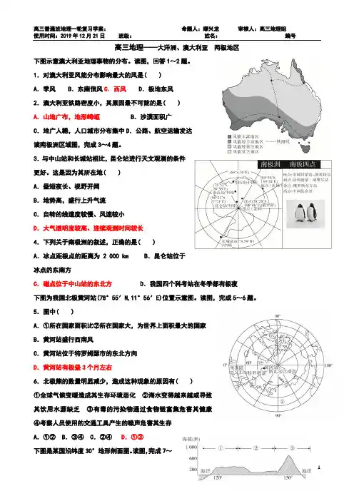 大洋洲_澳大利亚两极地区练习