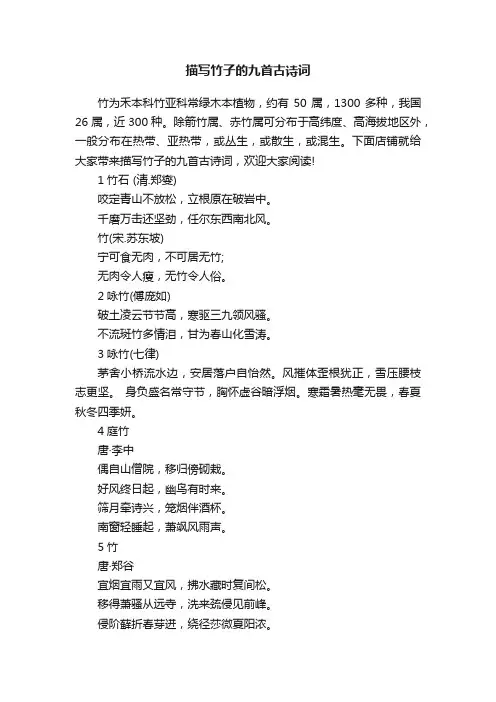 描写竹子的九首古诗词