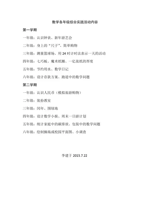 数学各年级第一学期综合实践活动内容