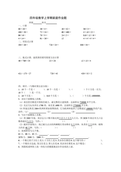 四年级数学上学期家庭作业题