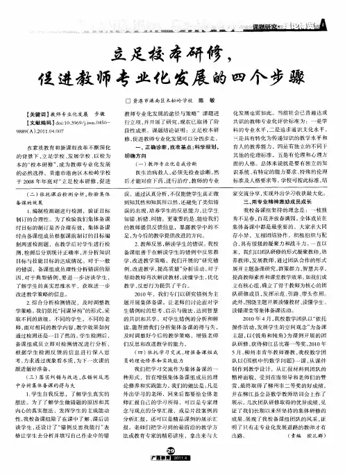 立足校本研修,促进教师专业化发展的四个步骤