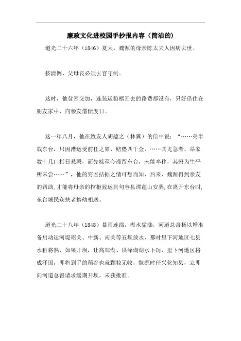 廉政文化进校园手抄报内容(简洁的)