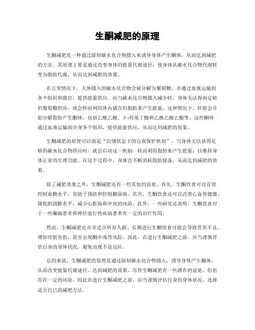 生酮减肥的原理
