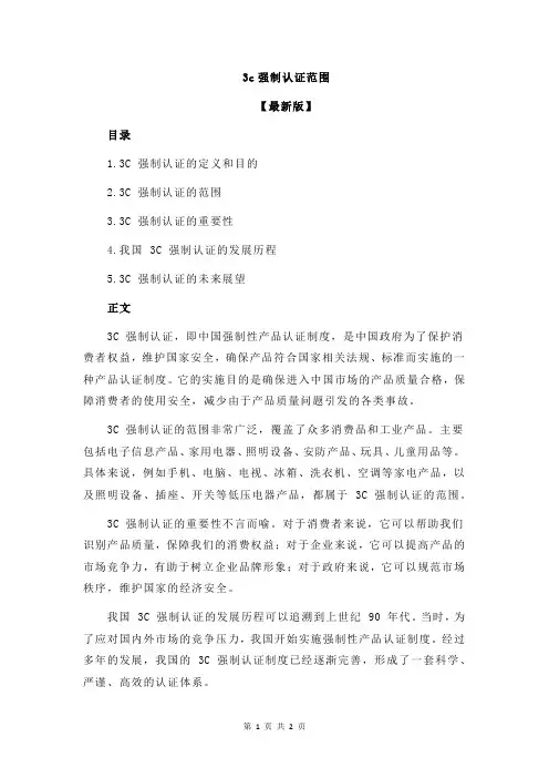 3c强制认证范围