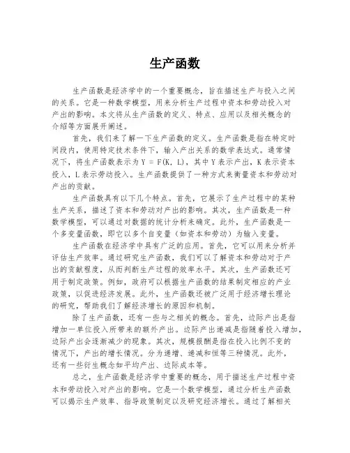 生产函数 