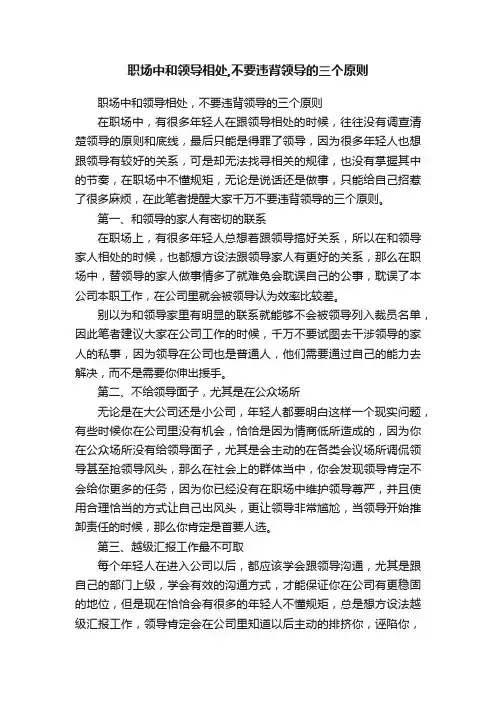 职场中和领导相处,不要违背领导的三个原则