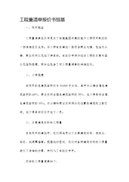 工程量清单报价书恒基