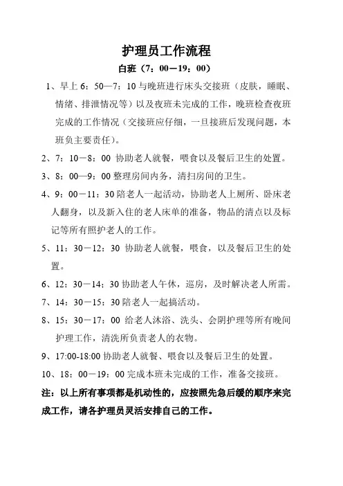 护理员工作流程