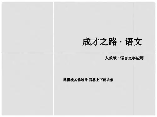 高中语文 第6课 第4节 入乡问俗语言和文化课件 新人教