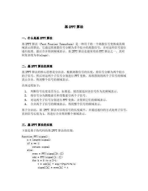 基2fft算法