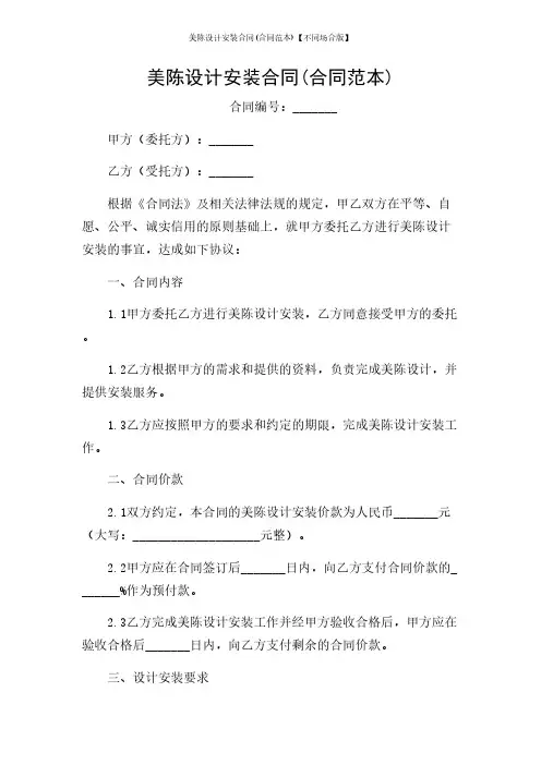 美陈设计安装合同(合同范本)【不同场合版】