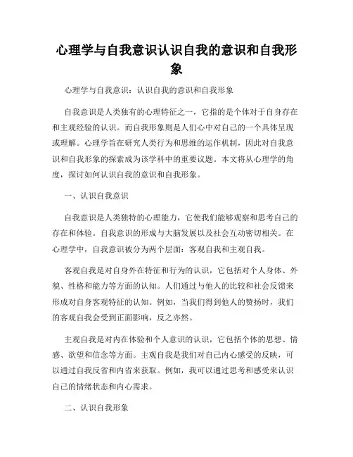 心理学与自我意识认识自我的意识和自我形象