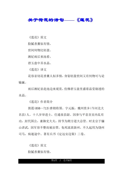 关于荷花的诗句——《莲花》.doc
