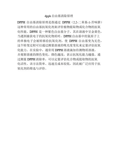 dpph自由基清除原理