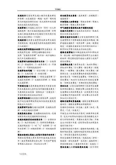道路交通控制与管理复习资料全