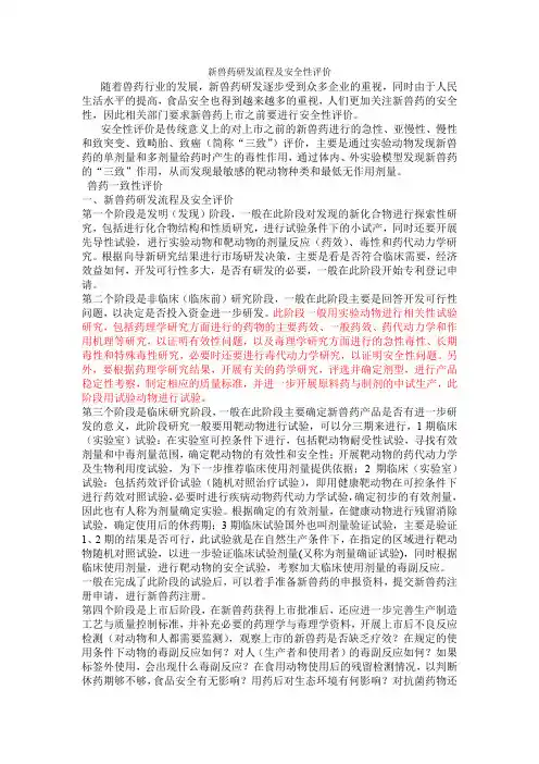 兽药安全性评估