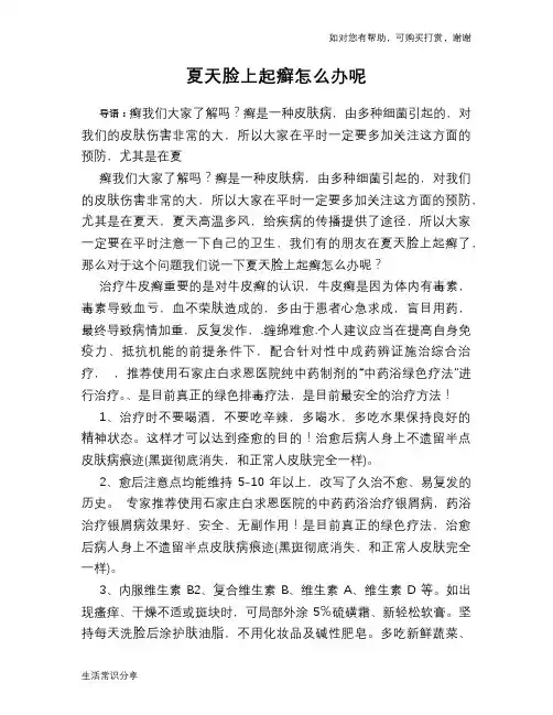 夏天脸上起癣怎么办呢