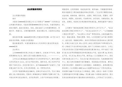 企业质量信用报告