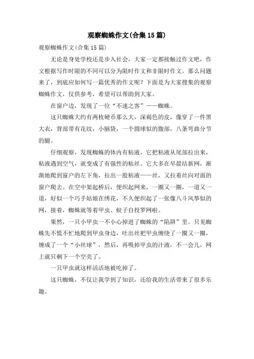 观察蜘蛛作文(合集15篇)