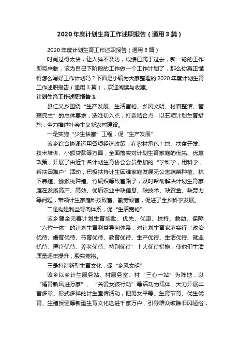 2020年度计划生育工作述职报告（通用3篇）