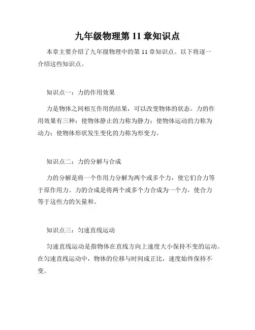 九年级物理第11章知识点
