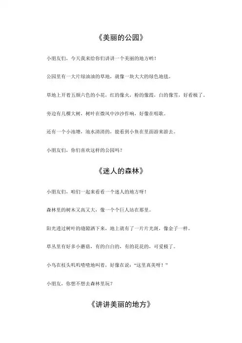 环境描写80字
