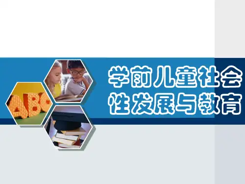 第一章_社会性发展概述