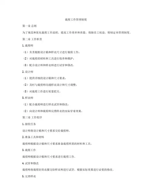 裁剪工作管理制度