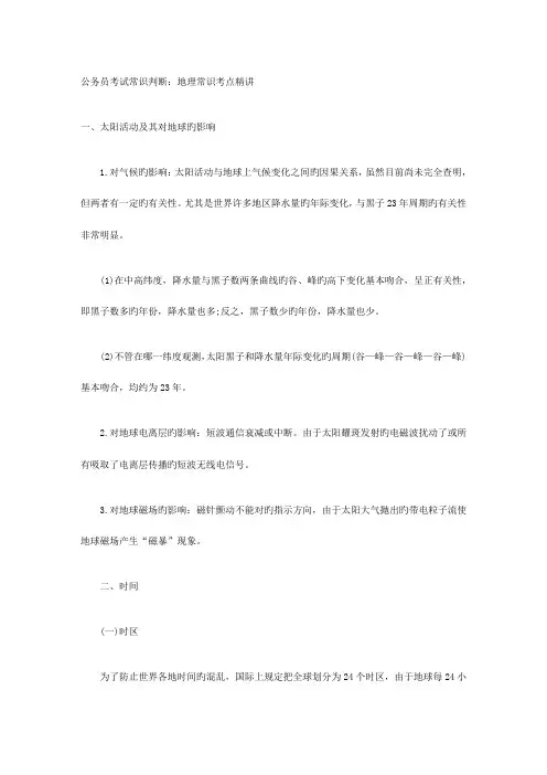 2023年公务员考试常识判断地理常识考点精讲