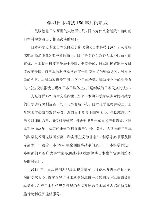 学习日本科技150年后的启发