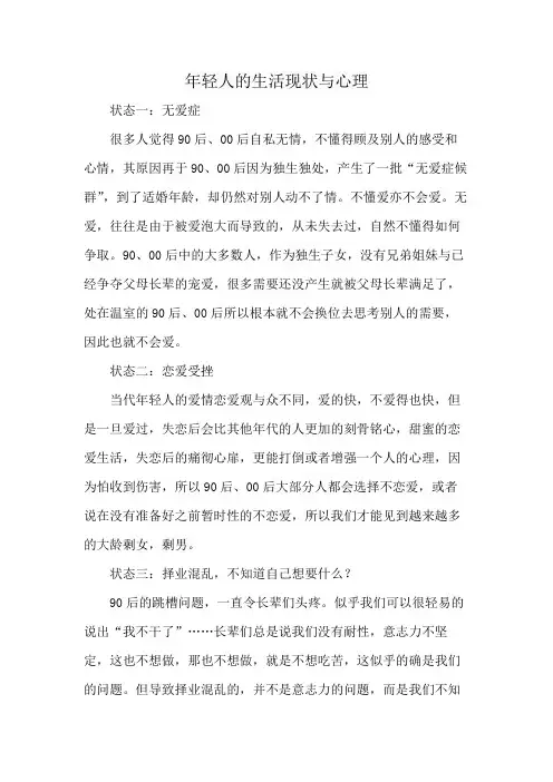 年轻人的生活现状与心理